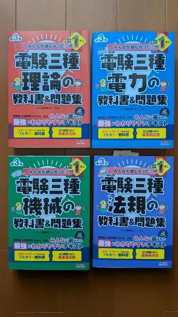 모두가 원했던! 전건 3종 교과서 & 문제집 제3판 4과목 세트