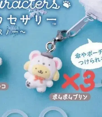 산리오 메지루시 액세서리 복슬복슬 스노우 키링 폼폼푸딩 3