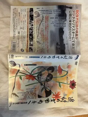 중고 추도의 잡음 DVD 디지털 리마스터판