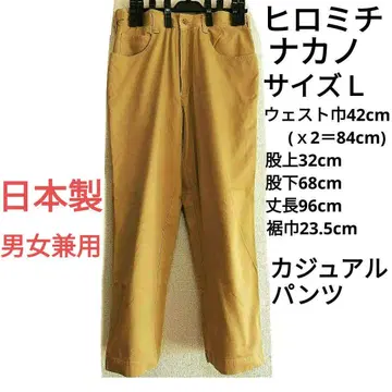 히로미치 나카노 캐주얼 팬츠 (L)