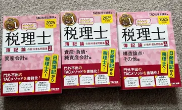 [ 미사용품 ] 세무사 2025년판 3권 세트 부기론