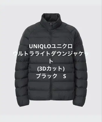 UNI QLO 유니클로 울트라 라이트 다운 자켓 (3D 컷) 블랙