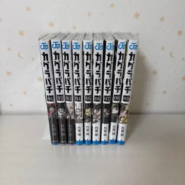 새상품급 카구라바치 1~9권 외원켄