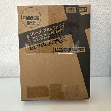 베이블레이드 X 코로코로 한정판 응모자 피닉스 윙 9-80 DB