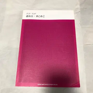 aiko [I] 밴드 스코어 악보 아이콘 1