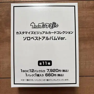 우타프리 커스터마이즈 비주얼 카드 컬렉션 솔로 베스트 앨범 비쥬카