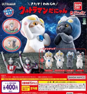 울트라맨다냥 전 4종 세트 반다이