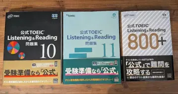 TOEIC Listening & Reading 공식 문제집 3권 세트