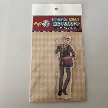 헤타리아 프로이센 팝업 서커스 아크릴 스탠드