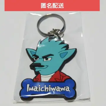 이마이치 류지 키링