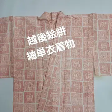 일 그림 무늬 에치고 명주 단의 기모노