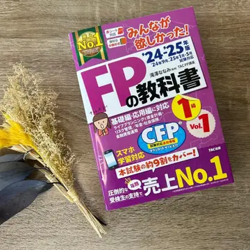 2024 2025년판 모두가 원했던! FP 교과서 1급 Vol.1 라 -