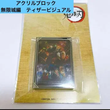 정품 귀멸의 칼날 아크릴 블록 아크릴 스탠드 무한성 티저 비주얼