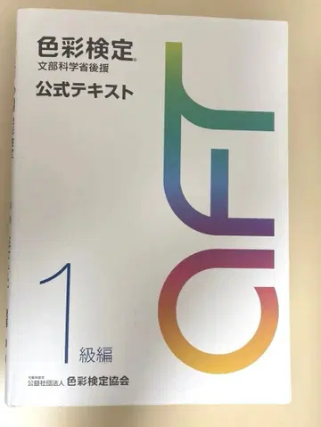 색채 1급 공식 텍스트