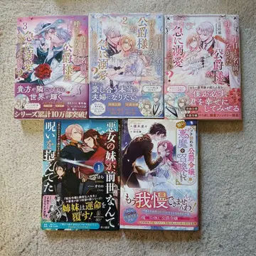 어제까지 이름도 불러주지 않았던 공작님이, 외 5권 세트