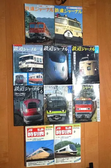 철도 저널 사철 시간표 10권 묶음 세트