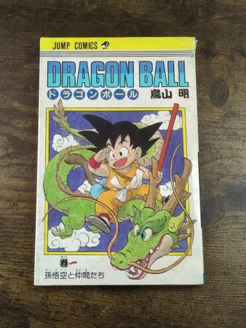 [레어] 드래곤볼 1권 제3쇄 (1985년 당시판) 점프 코믹스