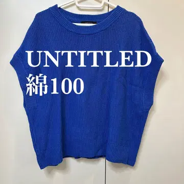 UNTITLED 와이드 사이즈 면 100% 니트 베스트