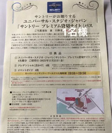 USJ 단독 나이트 1인분