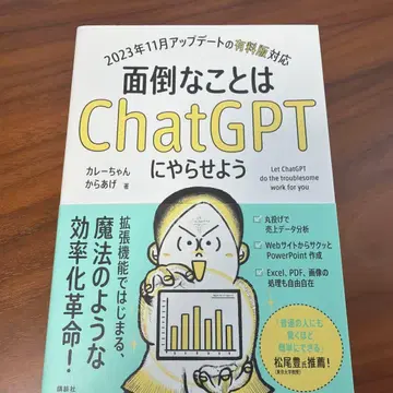귀찮은 일은 ChatGPT에 맡기자