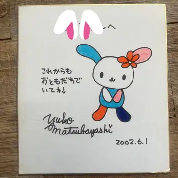 산리오 우사하나 직필 사인 색지