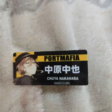 문호 스트레이독스 명찰 네임 배지 나카하라 츄야