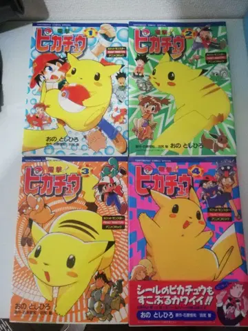포켓몬 전격 피카츄 1-4권 세트 전권 초판 4권 오비 포함 씰 새상품급