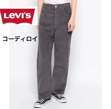 리바이스 코듀로이 RIBCAGE STR ANKLE 차콜 그레이