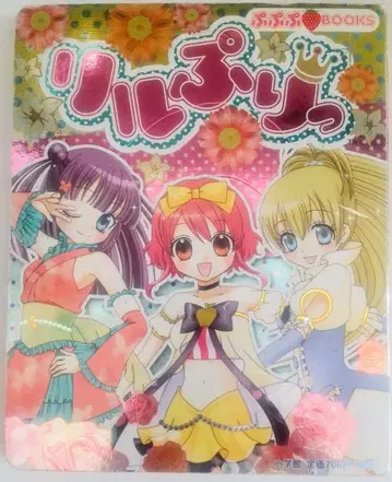 초초레어 도서 당시 물품 그림책 만화 BOOKS 리루프릿