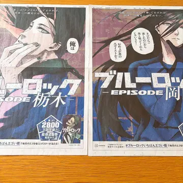 블루 록 아류 쥬베에 아사히 신문 전면 광고 도도부현 도치기 오카야마