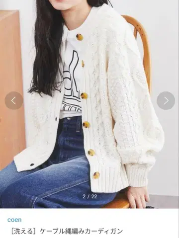 새상품 coen 케이블 짜임 가디건