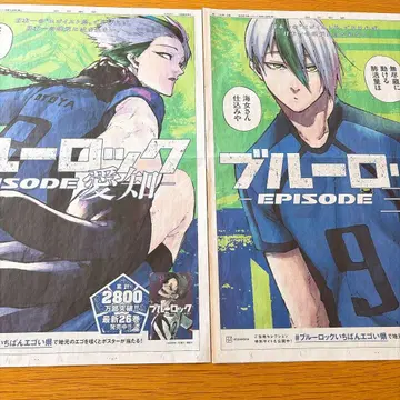 블루 록 오토야 카게타 아사히 신문 전면 광고 도도부현 미에 아이치