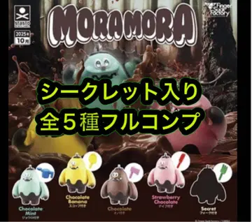 MORAMORA 시크릿 포함 총 5종 세트