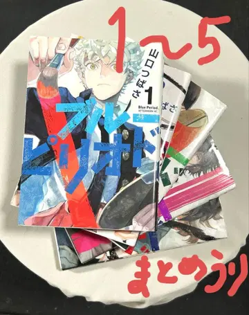 야마구치 츠바사 블루피리어드 1~5권 묶음 판매