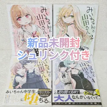 전권 미이와 야마다 씨 아즈키 네네 1, 2, 3, 4