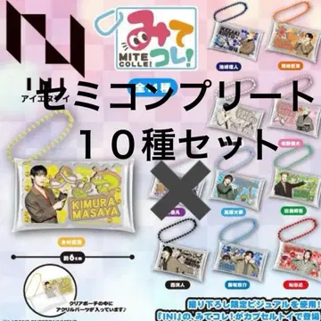 INI 봐 이거! 세미 컴플리트 10종 세트