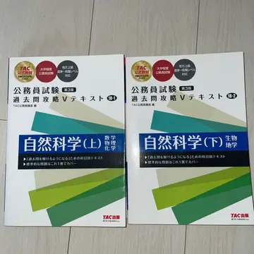 공무원 시험 자연 과학 텍스트 상하권 세트