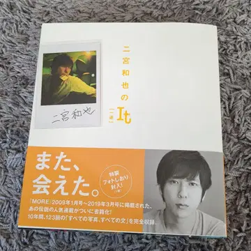 [니노미야 카즈나리의 It [일편단심]] 니노 아라시 사진 책갈피 포함