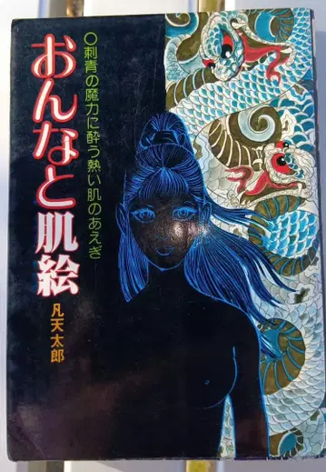 여자 그리고 피부 그림 월천태랑 문신 자자