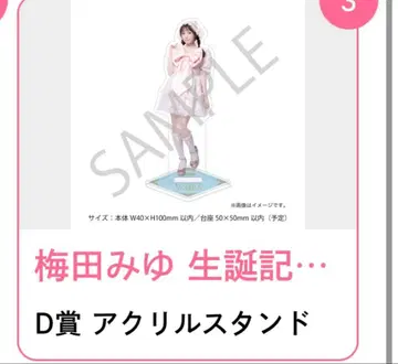 우메다 미유 아크릴 스탠드