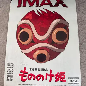 모노노케 히메 IMAX 포스터