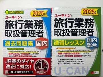 유캔 여행 업무 취급 관리자 2025년 참고서 여행 자격요건