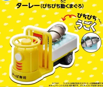 갓파스시 타레 (팔딱거리는 참치) 토미카 새상품
