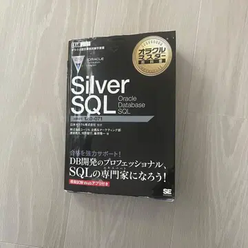 Silver SQL Oracle Database SQL 1Z0-071