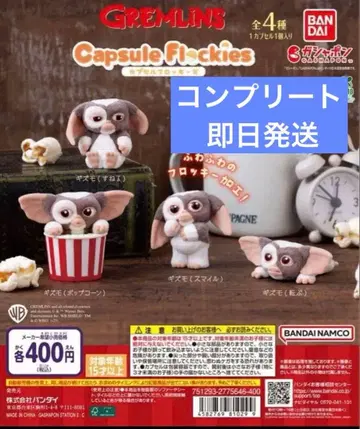 캡슐 플로키즈 그렘린 기즈모 가챠 컴플리트 익명 배송