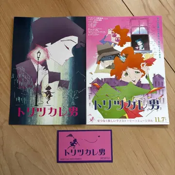 트리츠카레 남자 스티커 엽서 무대 인사 입장객 특전 사노 아키야