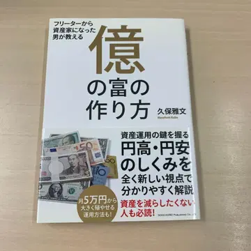 억만장자 되는 법 : 프리터에서 자산가가 된 남자가 가르쳐주는