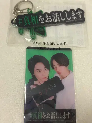 #진상을 말합니다 키링