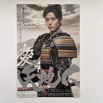 엽서 NHK 대하드라마 천지인 주연 츠마부키 사토시