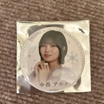 노기자카46 나카니시 아루노 캔 배지 쿠보 시오리 졸업 콘서트